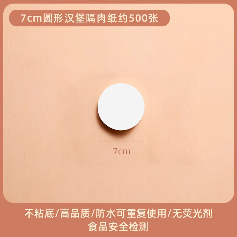 汉堡纸隔肉纸不粘圆形垫纸双面硅油纸防油避水防粘烘焙纸|undefined
