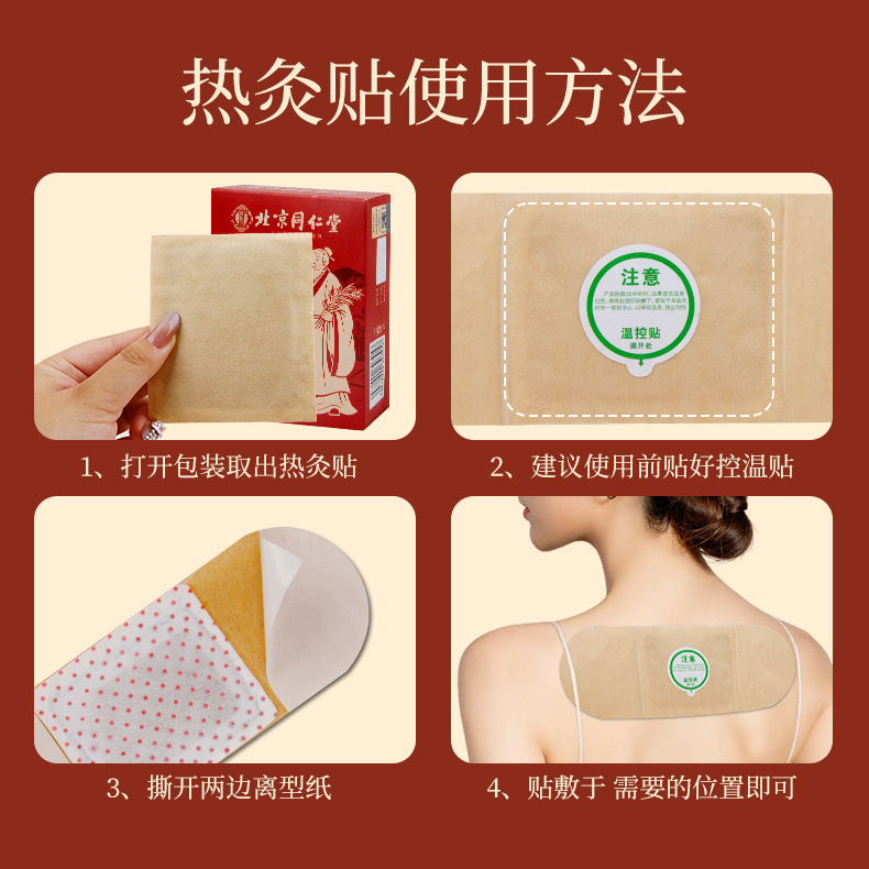 北京同仁堂艾灸贴 草本热敷艾灸贴自发热穴位贴艾草暖贴温灸贴|undefined