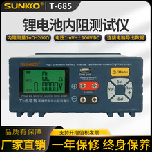 SUNKKO高精度电阻测试仪18650锂电池电压内阻测试仪检测器T-685