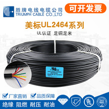深圳胜牌厂家供应2464-22AWG多芯过粉线工厂现货现货库存一卷起发