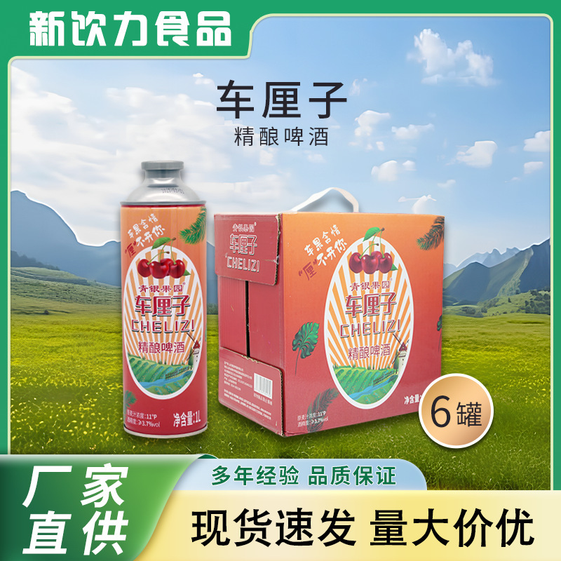 チェリー中国クラフトビール低アルコール 11% 1L 缶詰マルチフレーバーフルーツビール全箱工場直販|undefined