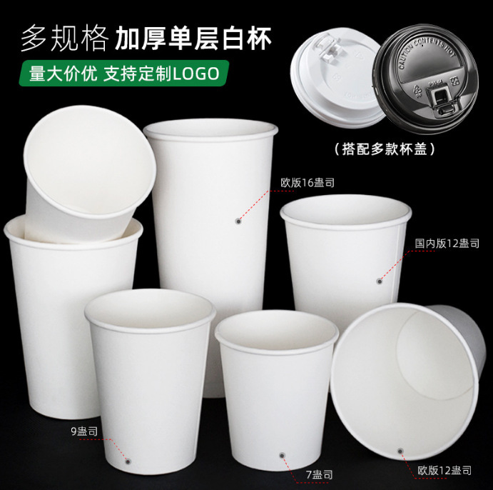 Thickened White Paper Cups Wholesale Disposable Paper Cups for Home Office Advertising Paper Cups Coffee Milk Tea Hot Drinks White Paper Cups