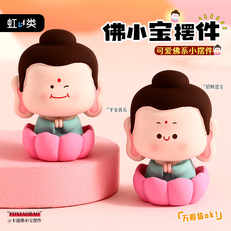 车载饰品摆件汽车高级感车内中控台装饰品山西文创佛小宝公仔手办