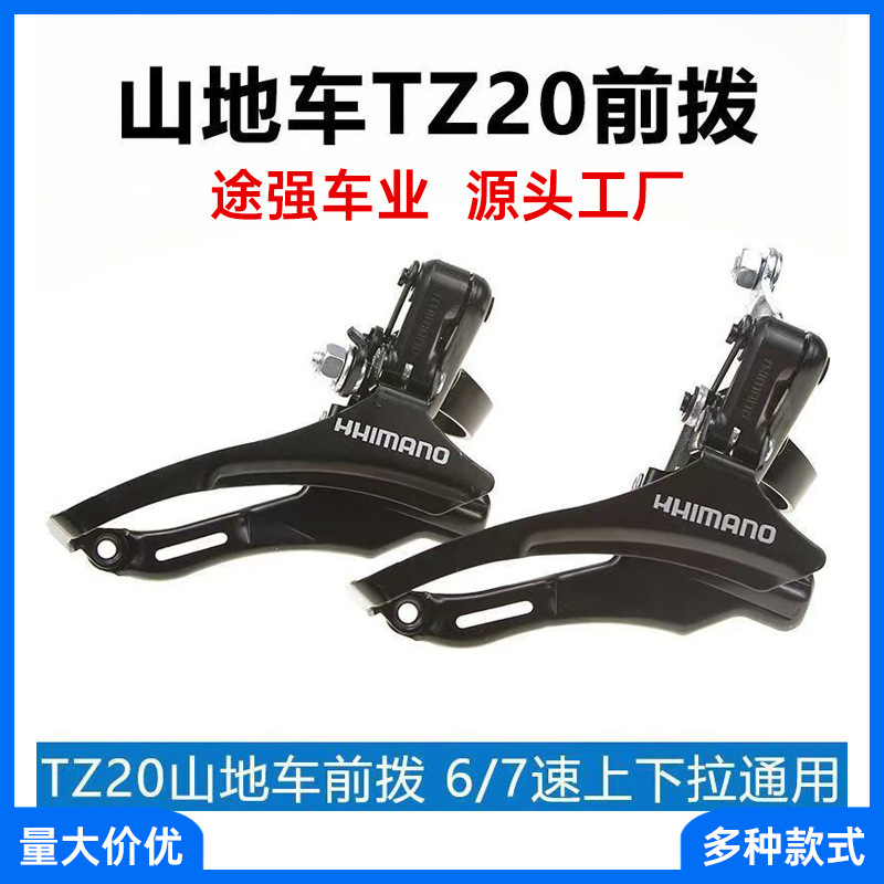 Mountain bike pull up and down pull derailleur transmission 6/7/8 speed governor 21/24 speed TZ30 finger front dial Mountain bike pull up and down pull derailleur transmission 6/7/8 speed governor 21/24 speed TZ30 finger front dial