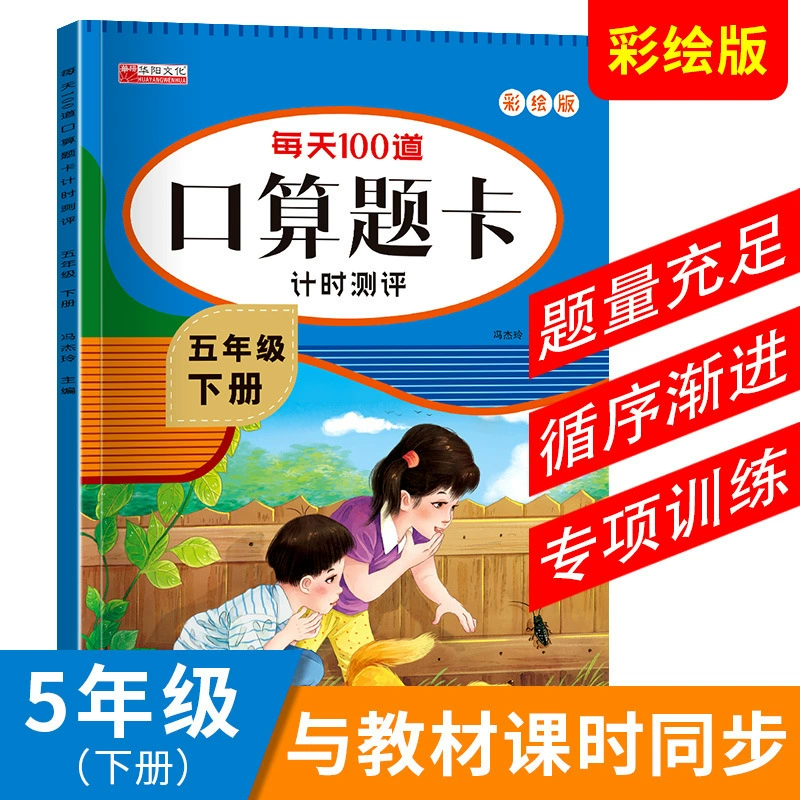 Question cards for elementary school students for mental calculation, learning maths, copybook, every day practice, wholesale