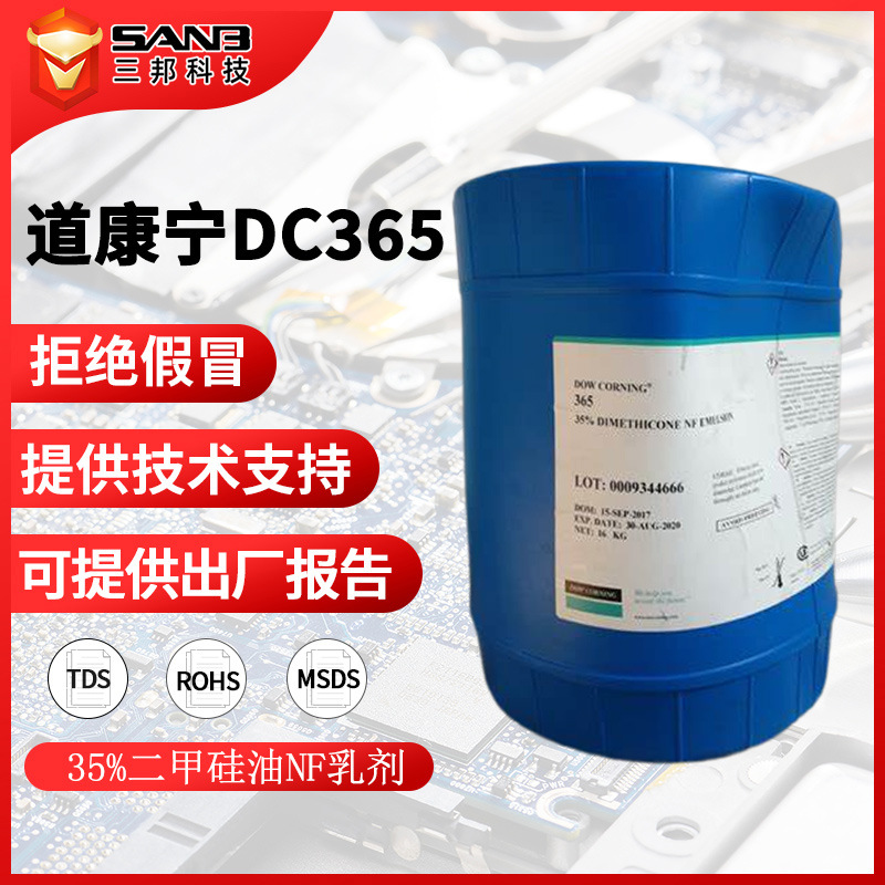 杜邦Liveo365(道康宁DC365) DowCorning 365 35%二甲硅油NF乳剂