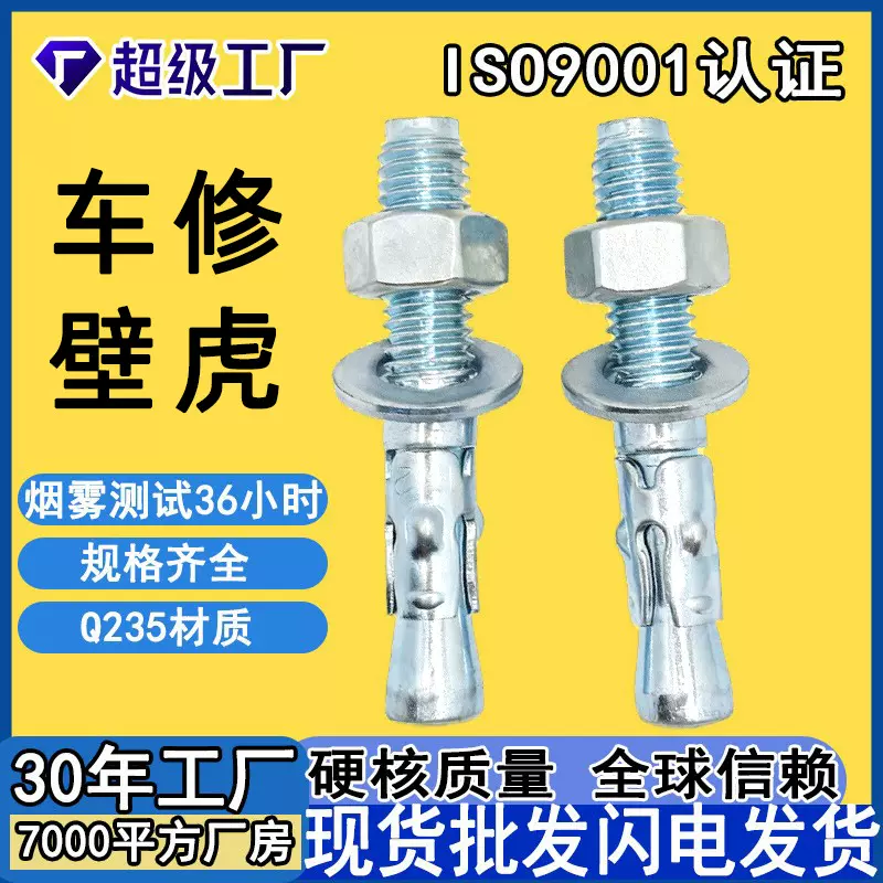 碳钢国标车修壁虎膨胀螺栓镀锌膨胀锚栓拉爆M6M8M10车修壁虎螺丝