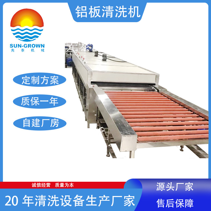 通过式铝板除切削液清洗烘干线 平板毛刷+喷淋清洗机厂家直销