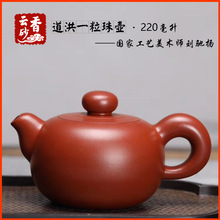 宜兴紫砂茶壶茶具名家正品全手工精品原矿优质大红袍道洪一粒珠壶