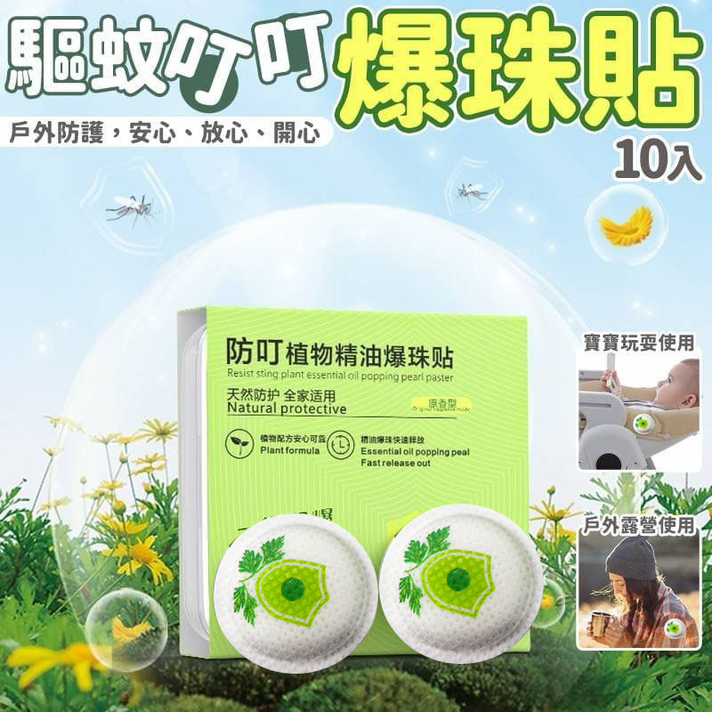 Mosquito Repellent Bead Stickers Mosquito Repellent Stickers for Children Outdoor Special Essential Oil Anti-mosquito Stickers Mosquito Repellent Artifact for Pregnant Women and Babies