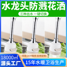 跨境水龙头防溅头加长延伸器厨房自来水花洒节水可旋转过滤起泡器