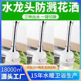 跨境水龙头防溅头加长延伸器厨房自来水花洒节水可旋转过滤起泡器