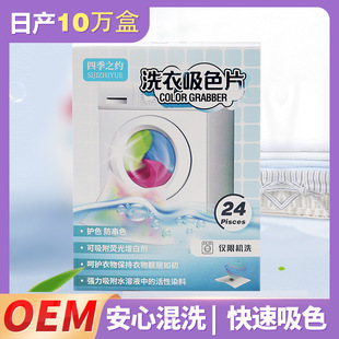 Four Seasons Color Absorbing Sheets Anti-Color Mixing Laundry Sheets Color Absorbing Paper for Home Washing Machine Mixed Laundry Anti-Staining Color Absorber