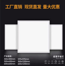 LED���ɵ�����ƽ���600*600���۰�ʯ��������Ƕ��ʽ���̿��