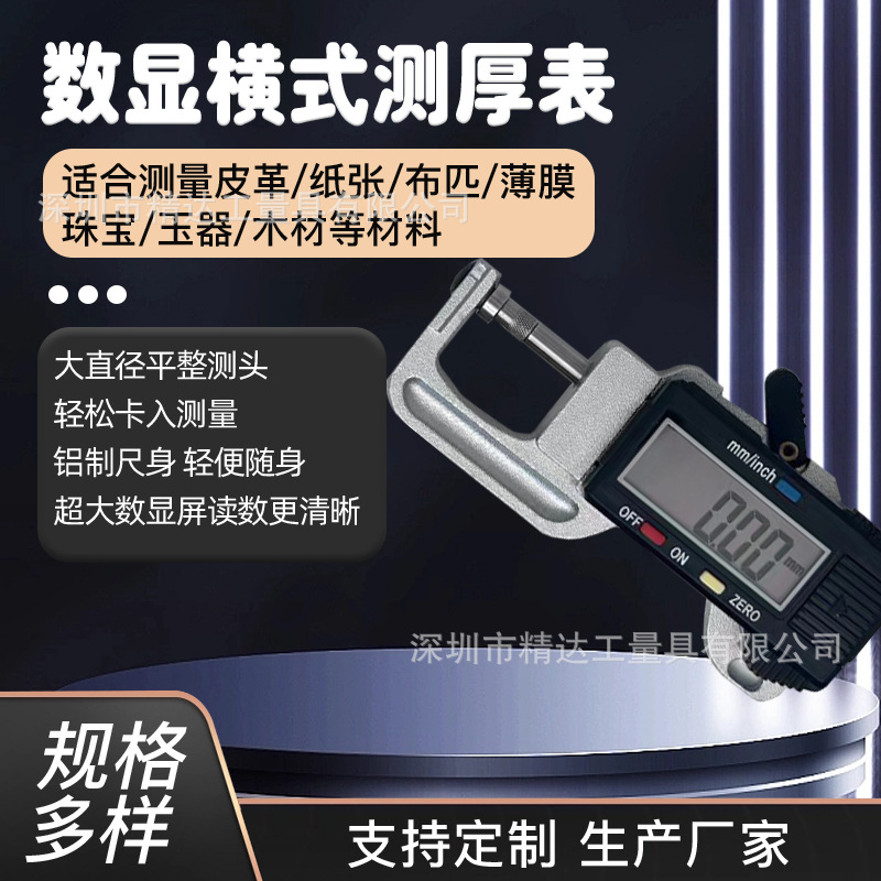 深圳横式测厚规厚度计珠宝珍珠圆形直径测量测厚表0.01mm珠宝卡规