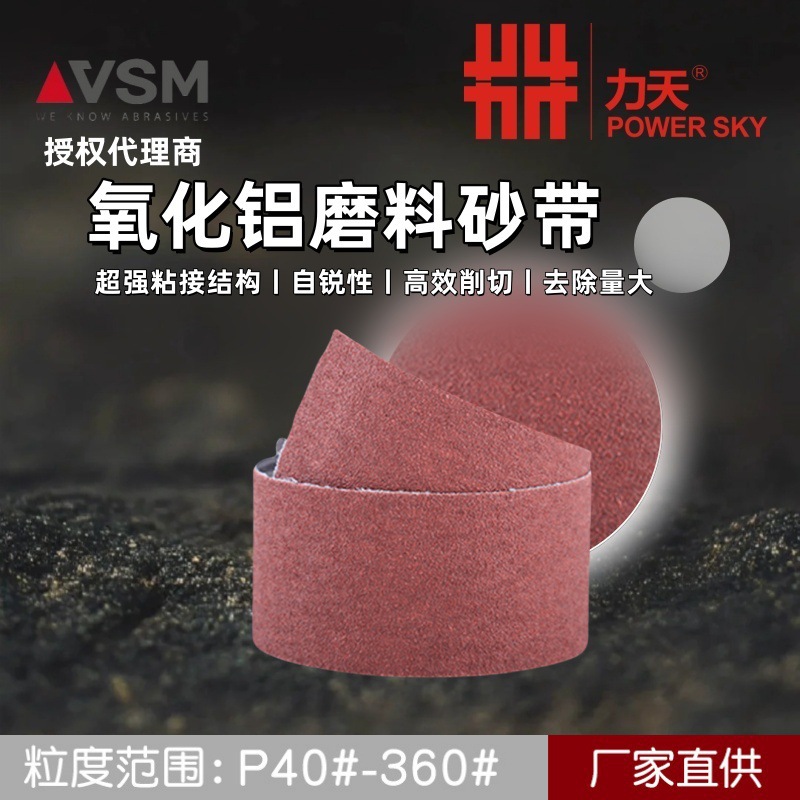 金世博LS309X德国砂布卷汽车零部件打磨不锈钢抛光航空砂带