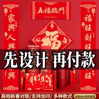 羊年对联定制2027新款丝绸春联大礼盒套装台历红包礼包定做印LOGO