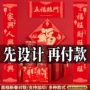 定制定做新款2027春联