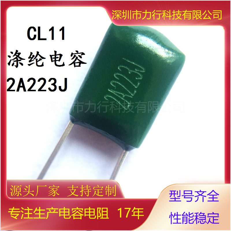 CL11全系列涤纶电容2A223/100V 0.022UF22nF智能家居聚酯薄膜电容