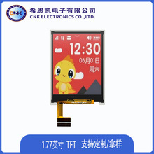 1.77寸普清彩屏LCD_128*160TFT_彩色液晶显示屏裸屏迷你迷你屏