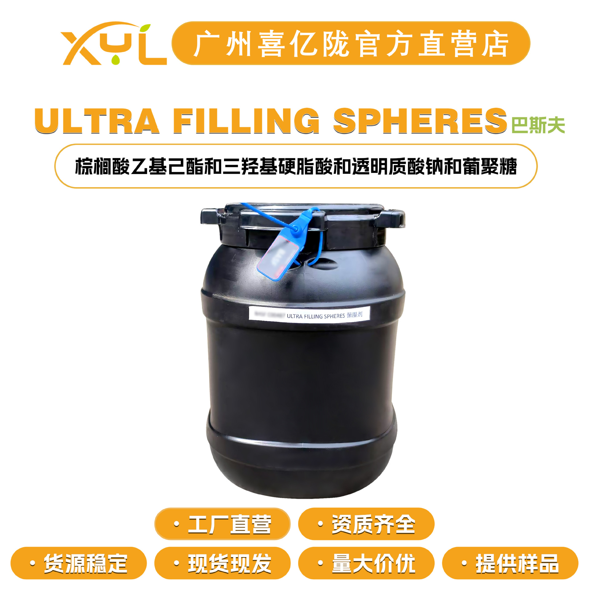 巴斯夫ULTRA FILLING SPHERES 透明质酸球体 保湿剂 抗皱 10g起订
