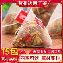 蒲公英菊花决明子枸杞组合养生花茶熬夜去火冷泡茶源头批发代发