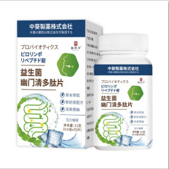 中葵益生菌幽門清ポリペプチド片メーカー直販可代理