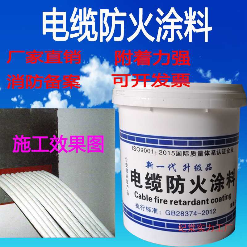 国标电缆防火涂料G60-3型白色镀锌管防火漆电缆水性油性防火涂料