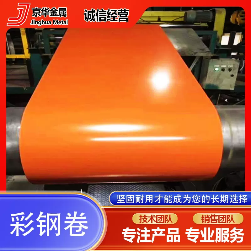 朝鲜彩钢卷 彩涂卷板高光覆膜彩钢卷镀铝锌彩钢板热镀锌彩涂