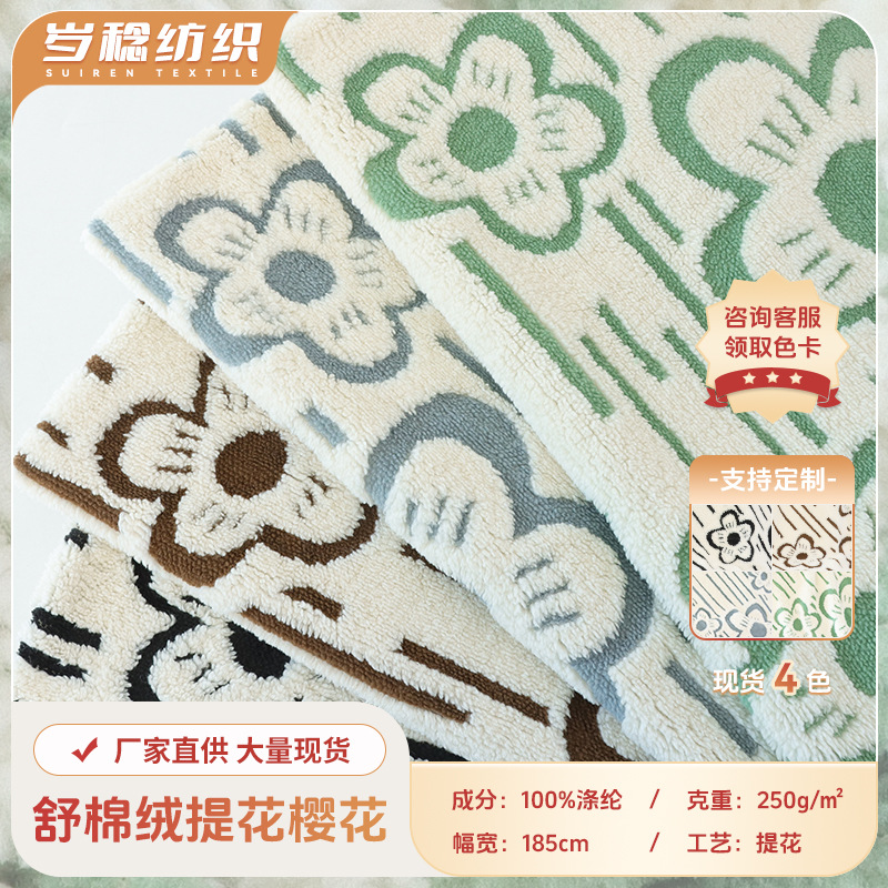 秋冬舒棉绒双色立体花朵提花绒布 秋冬沙发坐垫盖布家纺地毯面料