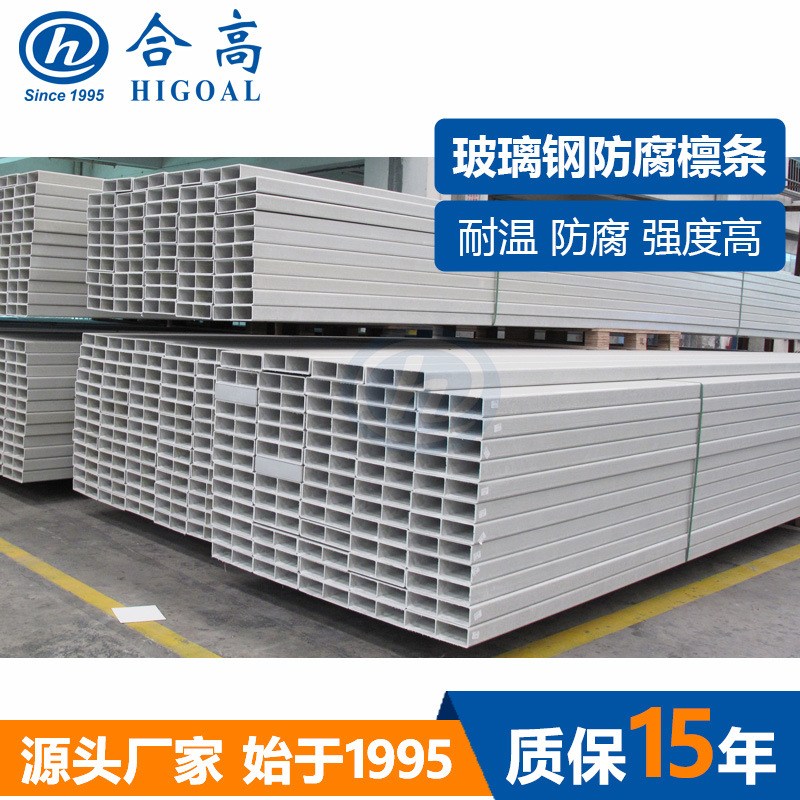 厂家直销FRP檩条酸洗车间化学车间用耐酸碱耐高温玻璃钢防腐檩条