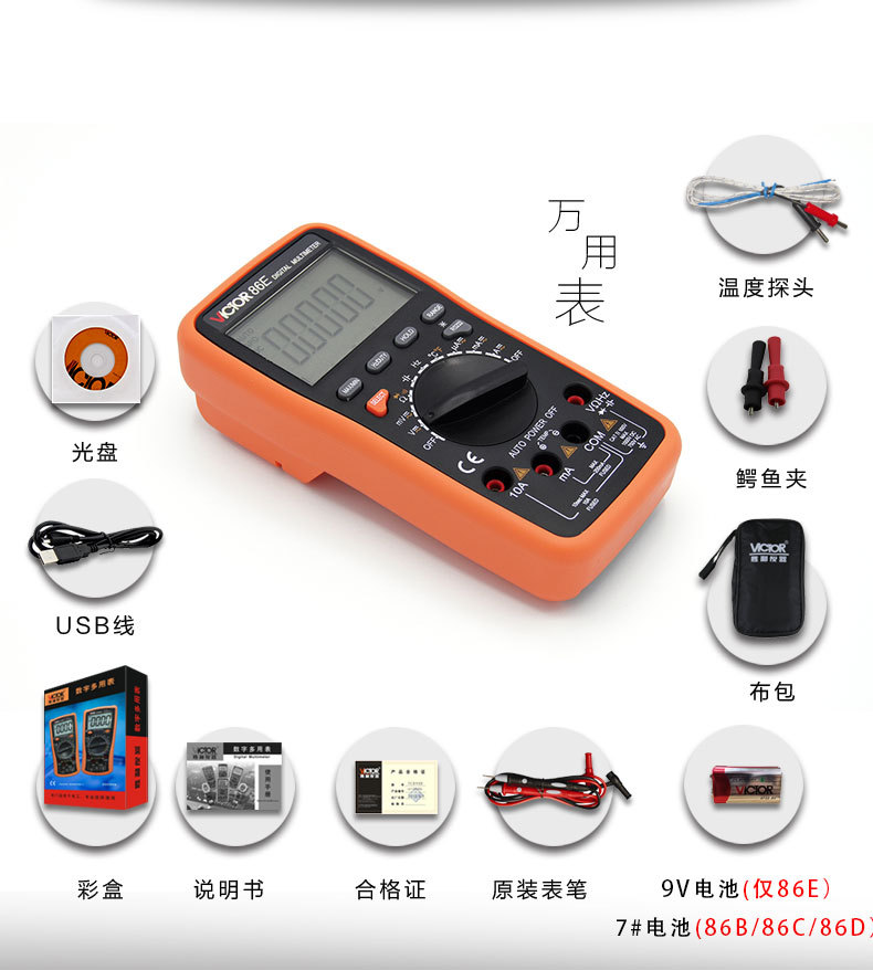 四位半万用表 VC86E胜利原厂销售 电工专业用大量程数字万用表