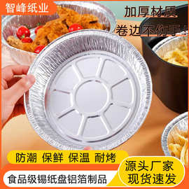 加厚圆形烧烤盘锡箔纸铝箔盘空气炸锅锡纸盘烤箱锡纸空气炸锅专用