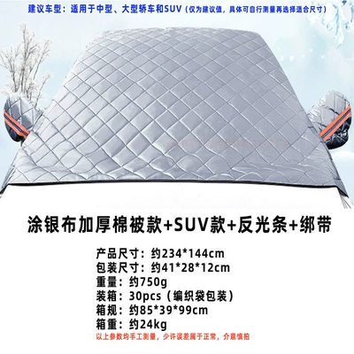 Car snow shield, Anti-Snow and Anti-Freeze Car Cover - silver-coated-cloth-enlarged-and-thickened-quilt-version-suv-style