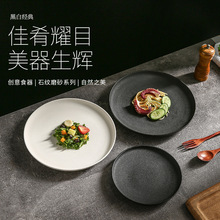 跨境黑白磨砂日式西餐牛排沙拉盘西式意面主菜圆碟家用高品质浅盘