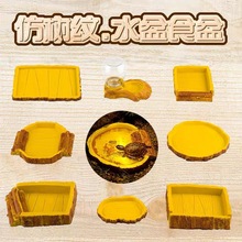 爬虫木纹角蛙水盆饲养箱造景陆龟水盆蜥蜴守宫水池赫曼泡澡垒德株