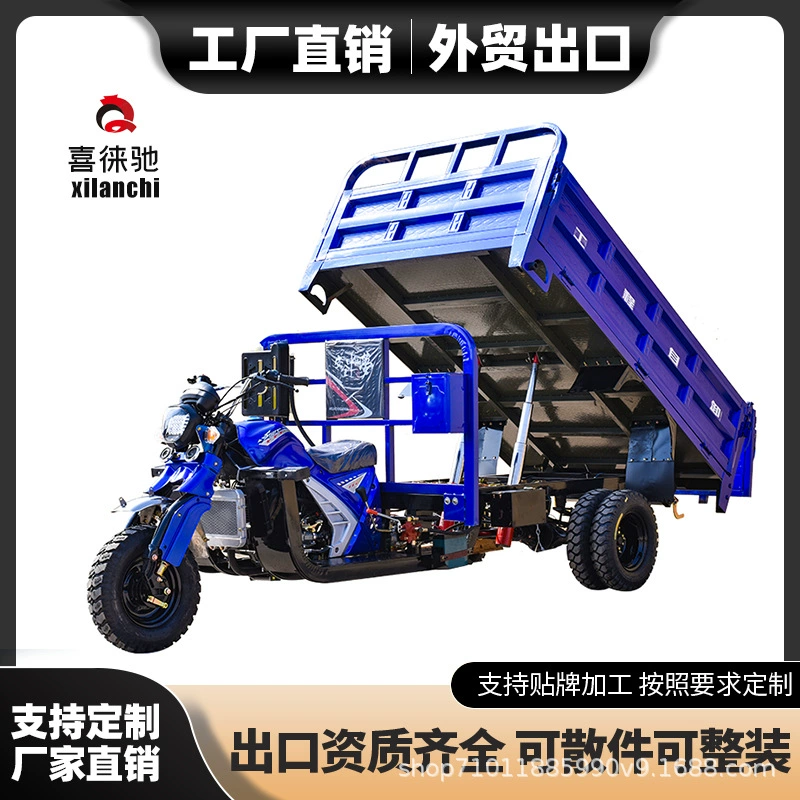 Трехколесный мотоцикл экспортного качества, тяжелый бензиновый пятиколесный транспорт с водяным охлаждением и саморазгрузкой для трансграничных перевозок.