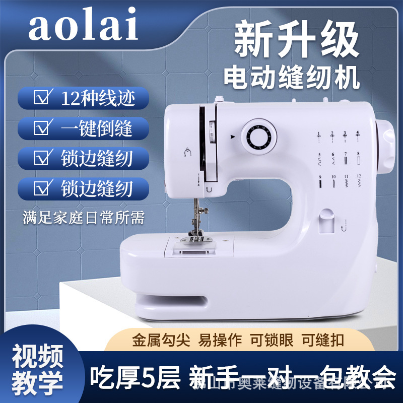 609A家用电动款缝纫机一件可批代发拷边机工厂直销多功能锁边款