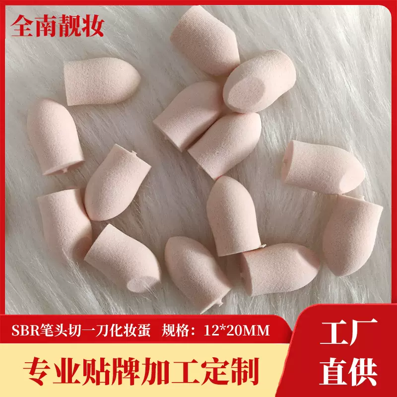 乳胶SBR切一刀笔头彩妆蛋异形美妆蛋化妆工具化妆蛋粉扑23*27MM