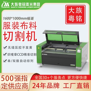 大族粤铭无缝压胶布标激光切割机1610摄像织唛刺绣标服装布料切割