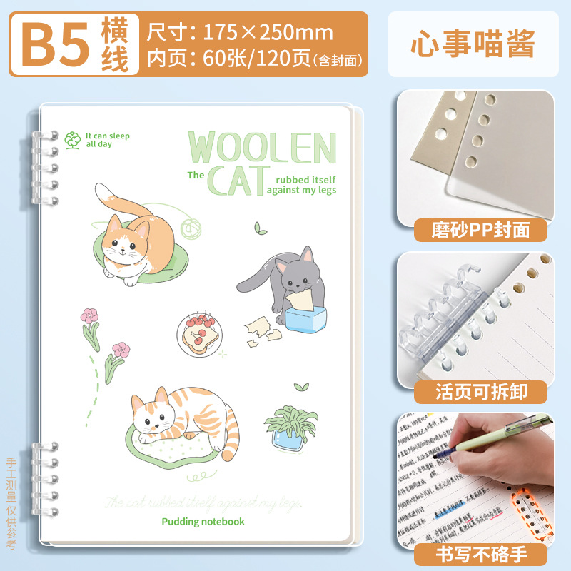 Todas las series b5 pequeños animales desmontables hojas sueltas ins estudiante de alto valor A5 cuaderno de línea horizontal lindo dibujos animados