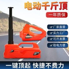 汽车电动液压千斤顶5T12V车载多功能电动扳手车用 千斤顶厂家批发