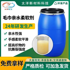 其他纺织助剂;纺织柔软剂;整理剂