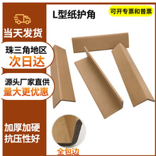 源头厂家70*5护墙角装修纸护角条阳角防撞纸箱门框窗保护棱角板条