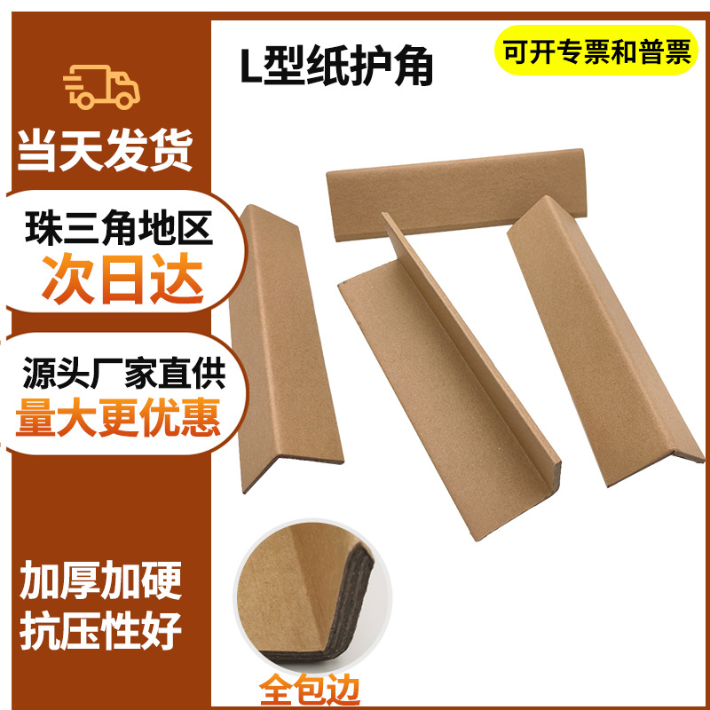 源头厂家70*5护墙角装修纸护角条阳角防撞纸箱门框窗保护棱角板条