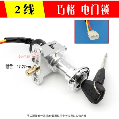 Electric car power lock Turtle King Thunder King electric motorcycle battery car qiaoge electric door lock dragon head lock wholesale (Power supply, ignition system accessories) - qiaoge-two-wire-electric-door-lock