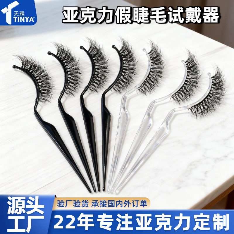 亚克力假睫毛试戴器美容院嫁接睫毛试戴展示器种植睫毛打版器批发