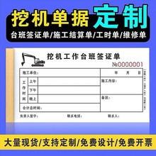 新款二联三联正规挖机工时单挖机工作单挖掘机机械单据吊车工时单