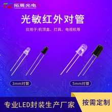 f3/f5红外线对管（发射器+接收头）扫地机器人3mm/5mm光敏二极管