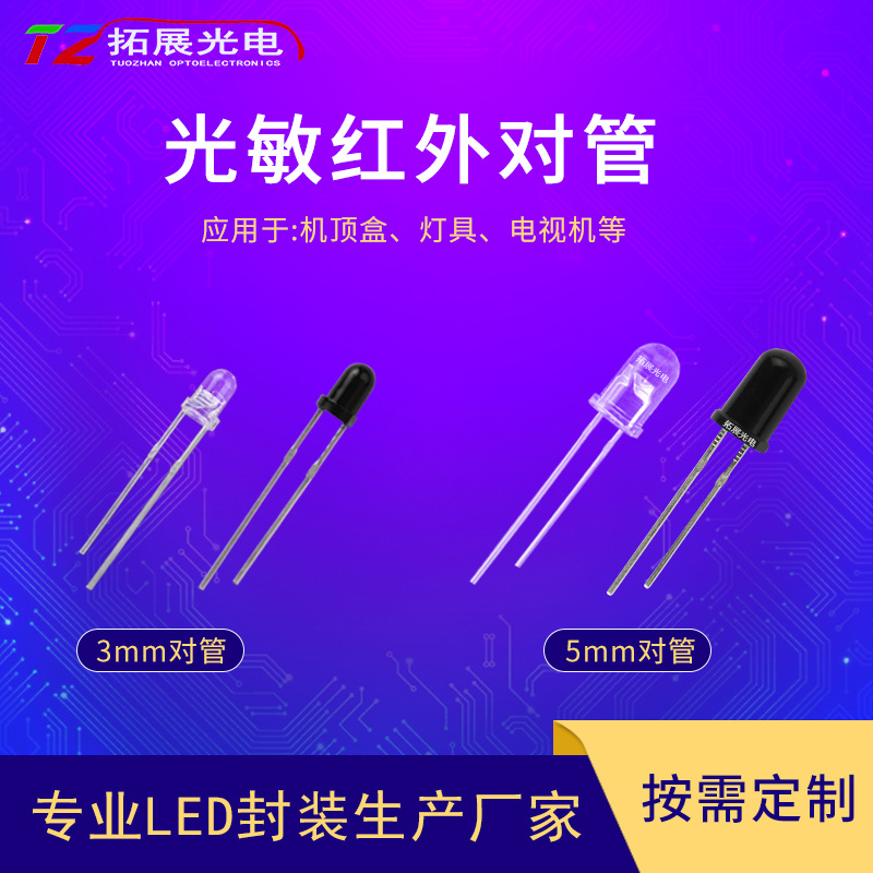 f3/f5光敏二极管 发射器+红外接收头 扫地机器人f3/f5光敏二极管